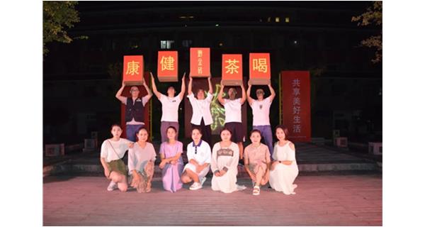 昨晚，湄潭“2020茶酒文化季·消夏避暑游”系列活動在中國茶城舉行！